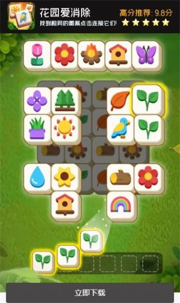 花园爱消除红包版-游戏截图3