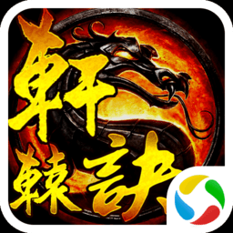 九玩轩辕诀手游(暂未上线)