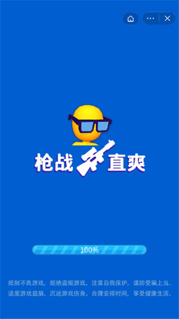 枪战一直爽游戏截图2