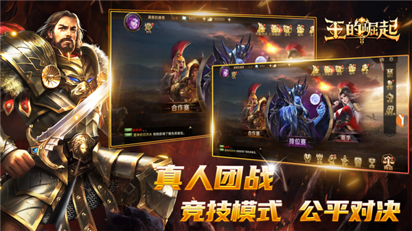 王的崛起ios版游戏截图2