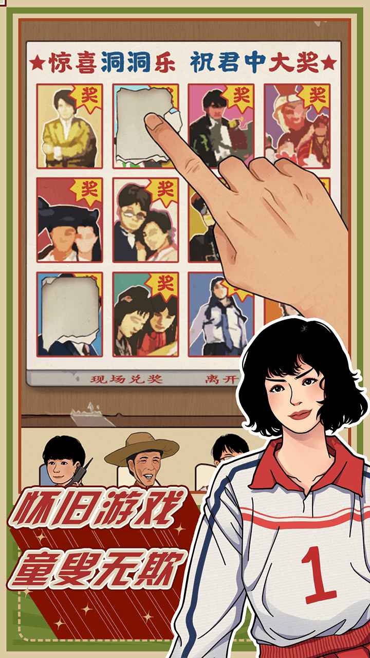 李国富的小日子2022游戏截图3