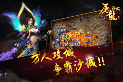 霸世屠龙私服变态版游戏截图4