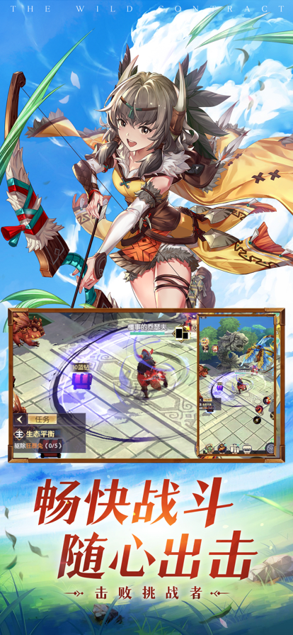荒野契约游戏截图2