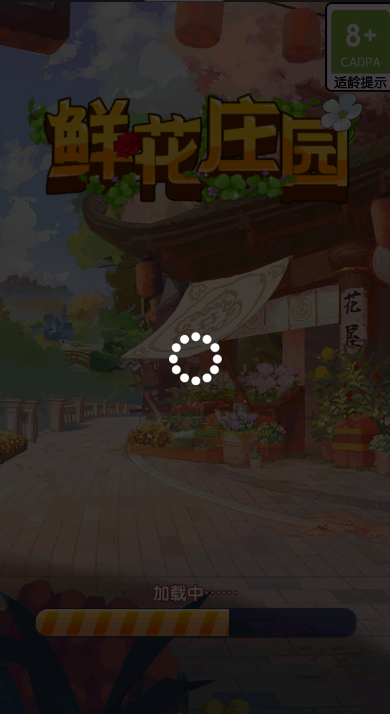 鲜花庄园红包版游戏截图2