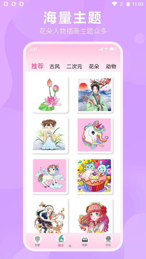 漫次元涂色游戏截图1