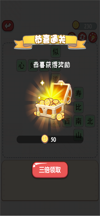 外婆爱成语-游戏截图1