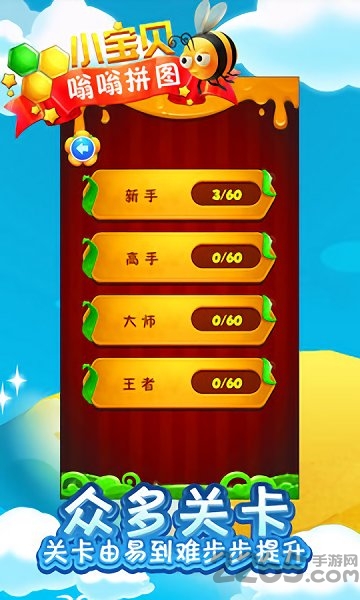 小宝贝嗡嗡拼图游戏游戏截图3