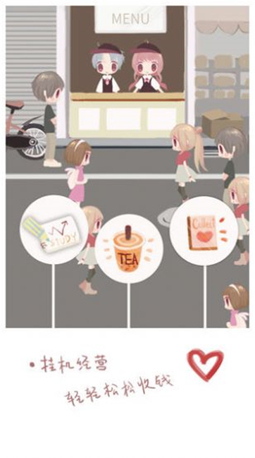恋恋奶茶小铺2022-游戏截图1