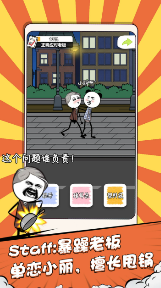 公司摸鱼王游戏截图2