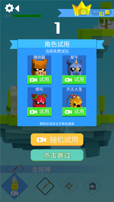 西游大英雄游戏截图4