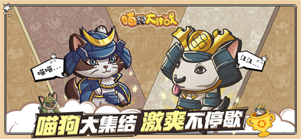 喵狗大作战游戏截图1