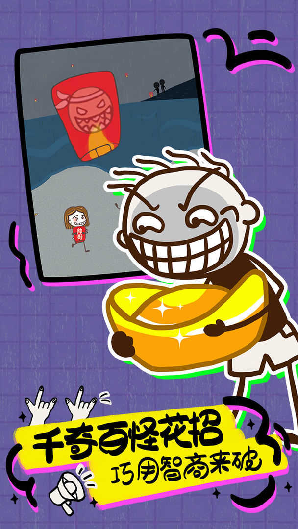 史上最坑爹的游戏16游戏截图2