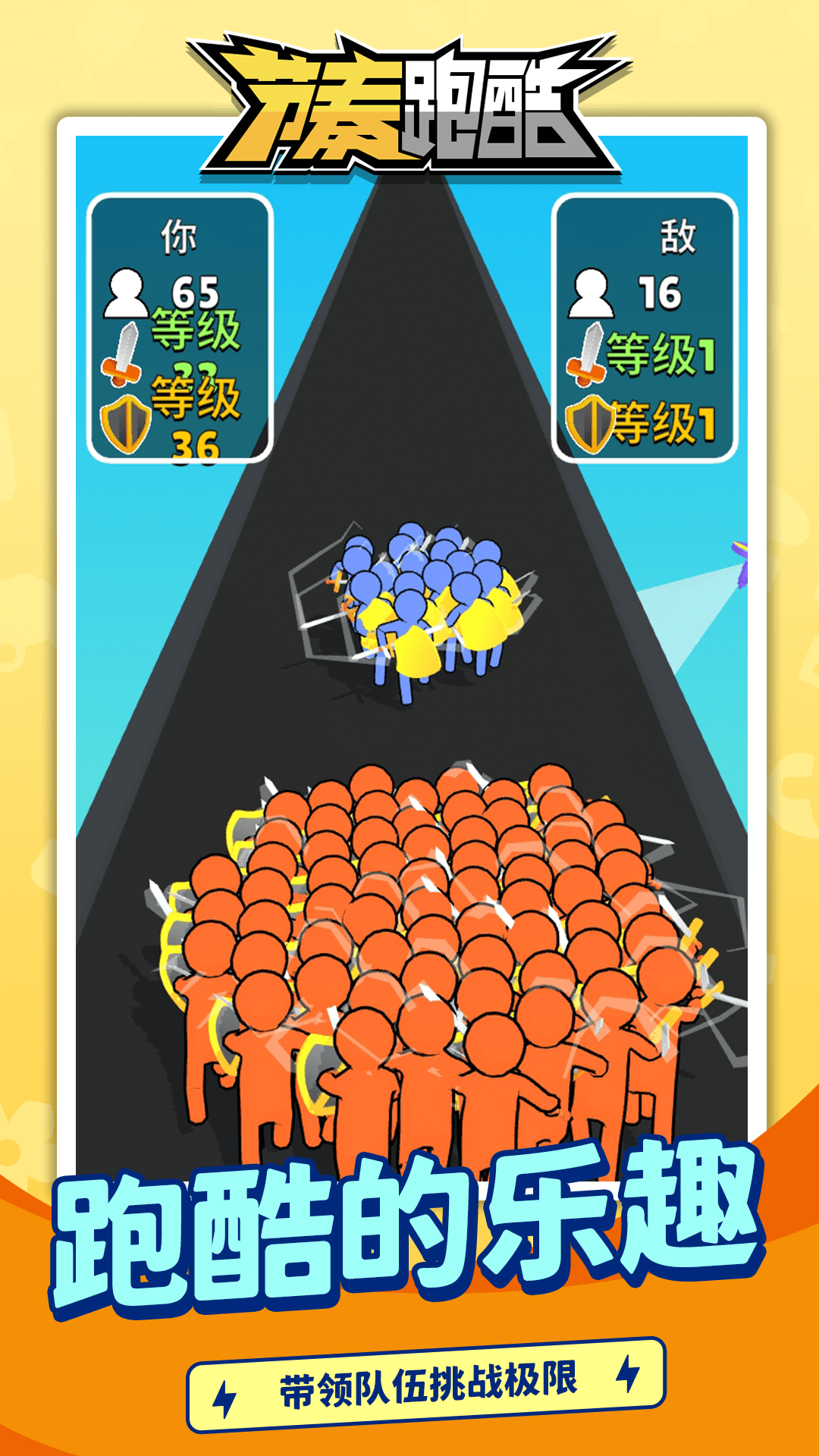 节奏跑酷游戏截图1