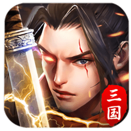 无双点将录正式版