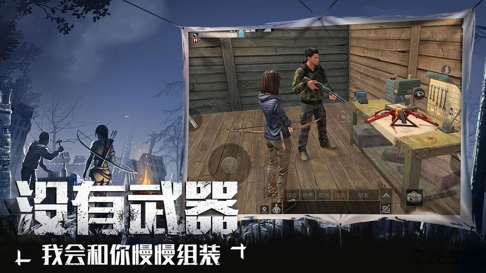 明日求生内购破解版游戏截图1