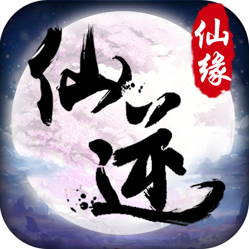 仙逆仙缘官方正版