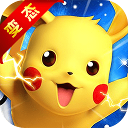 神奇宝贝超世代bt变态版