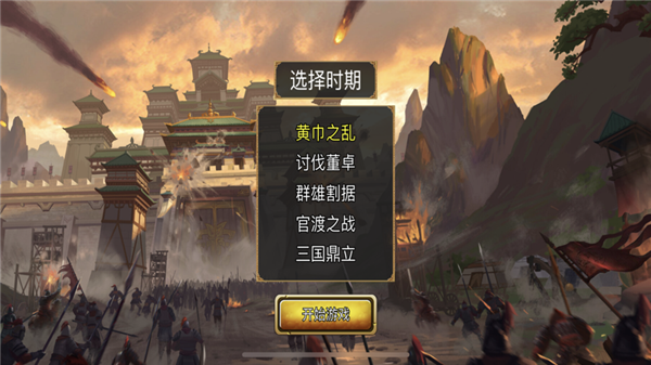 三国将魂烽火无双录ios版游戏截图1