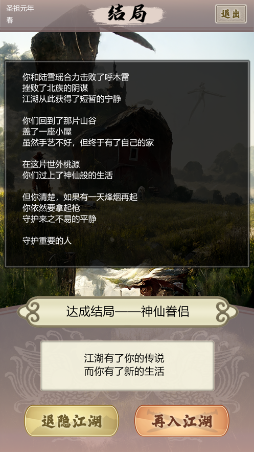 侠纪元红包版游戏截图2