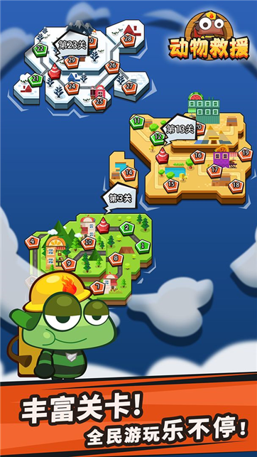 动物救援游戏截图4