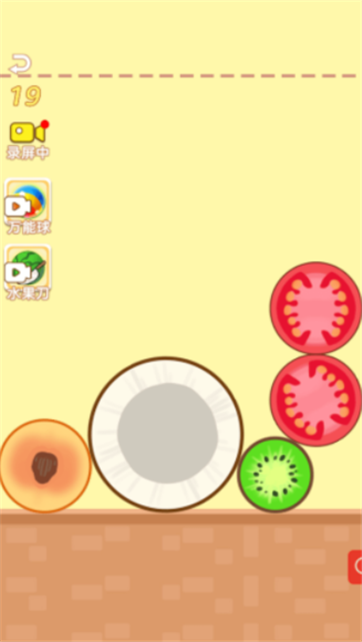 水果大消除游戏截图2