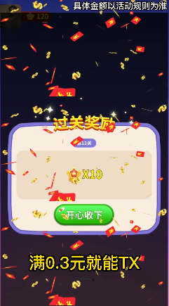 哈喽见缝插针红包版游戏截图2