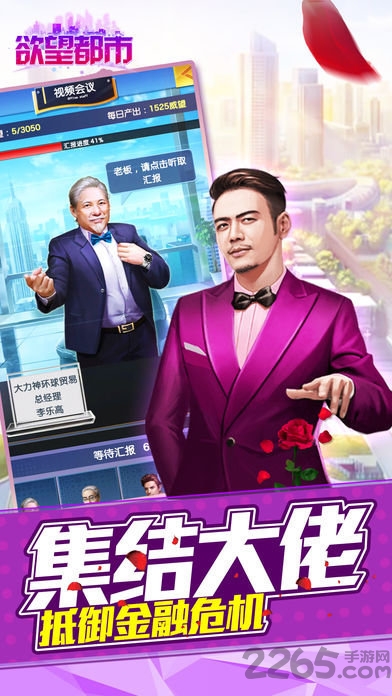 欲望都市手游破解版游戏截图2