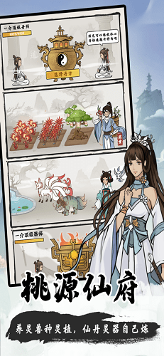 一念修仙赚钱版游戏截图1