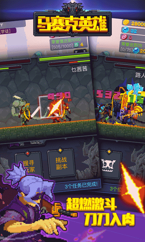 马赛克英雄测试服-游戏截图1