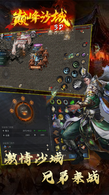 巅峰沙城3d-游戏截图1
