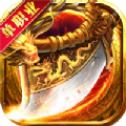 斩龙战神打金版