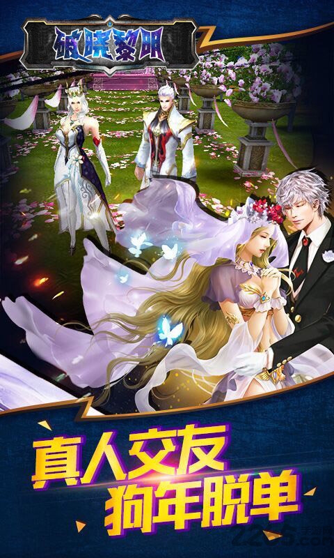 破晓黎明ol安卓手游-游戏截图1