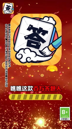 百万答题人红包版游戏截图1