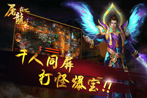 霸世屠龙私服变态版游戏截图3