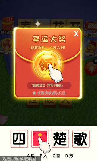 成语猜想记红包版游戏截图2