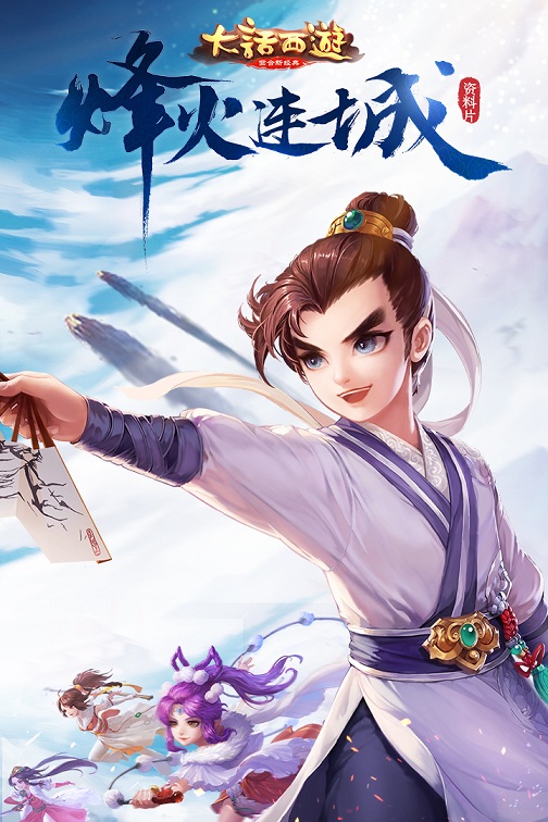 大话西游19196版本游戏截图2