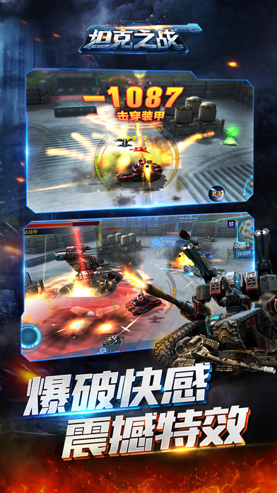 坦克之战九游手游-游戏截图3