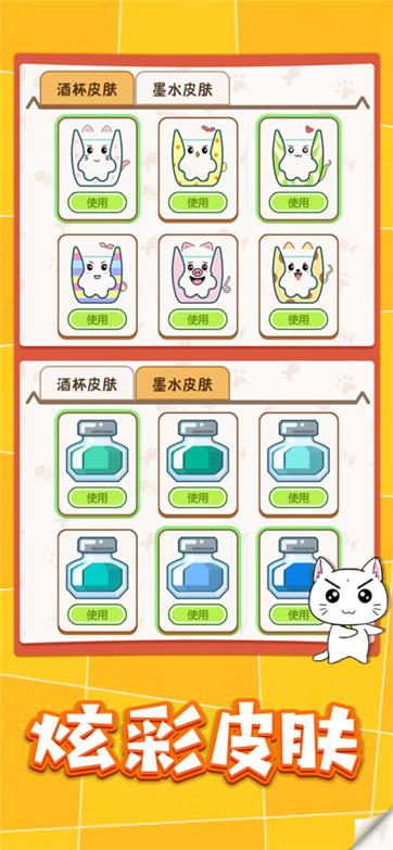 猫咪倒水杯游戏截图4