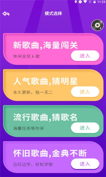 猜歌识曲红包版游戏截图1