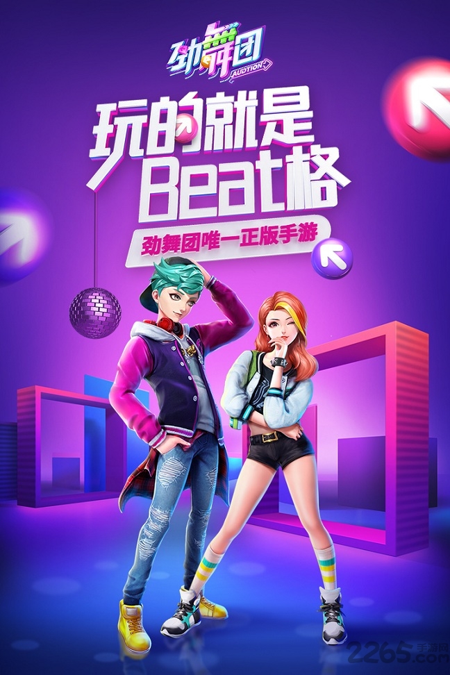 劲舞时代小米版本游戏截图3