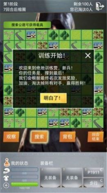 绝地训练营游戏截图1