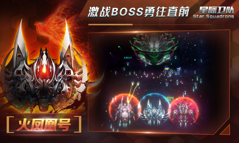 星际卫队公测版游戏截图2