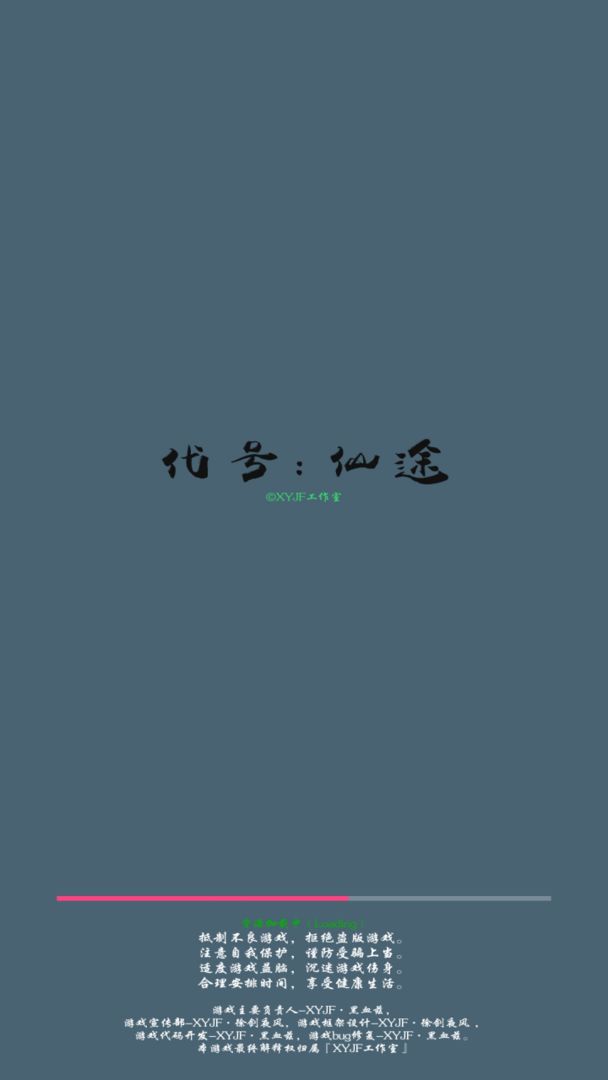 代号仙途-游戏截图1