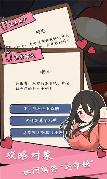 一百万种人生游戏截图4