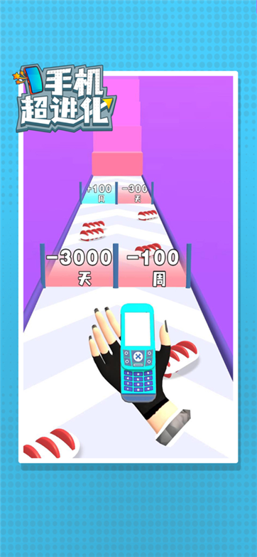 手机超进化游戏截图5