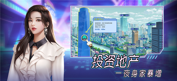 首富成长计划游戏截图2