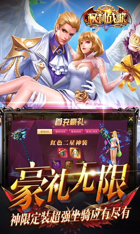 权利战歌公益服游戏截图1