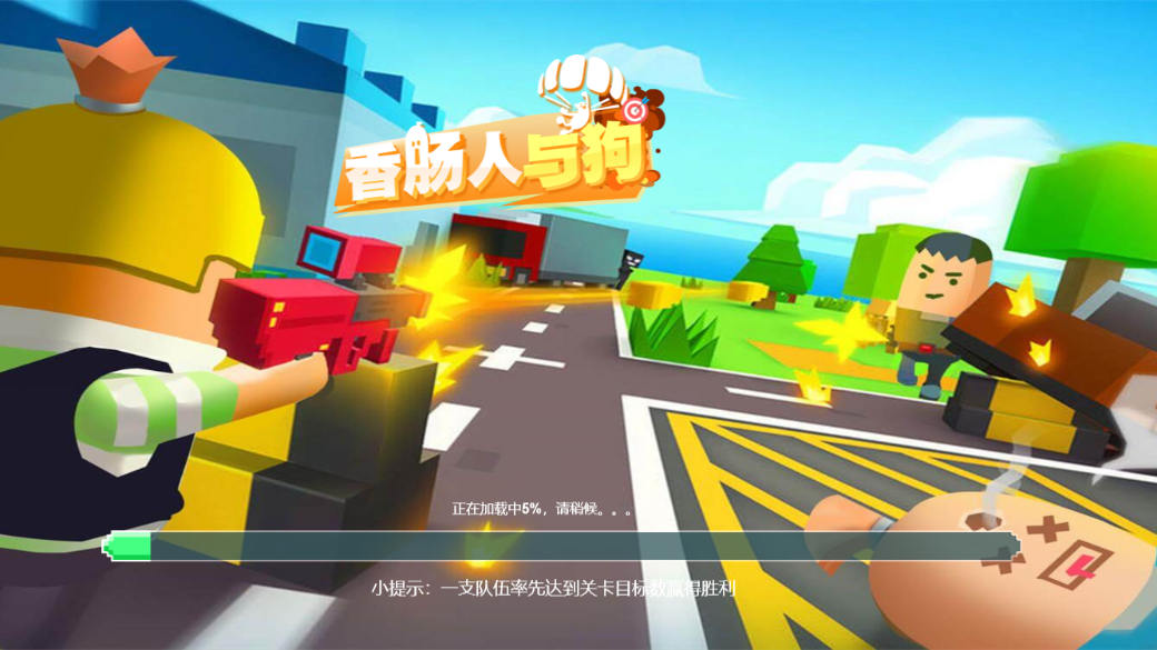 香肠人与狗游戏截图4