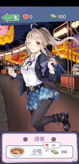 同城女友游戏游戏截图1