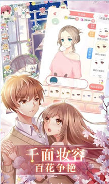 美好恋爱模拟游戏截图3